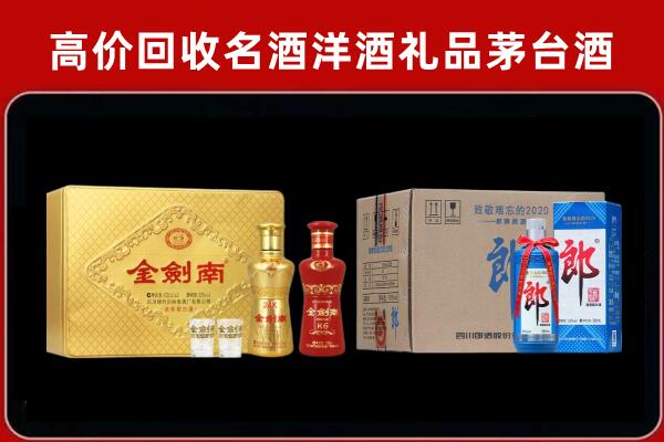 衡水安平县回收剑南春酒